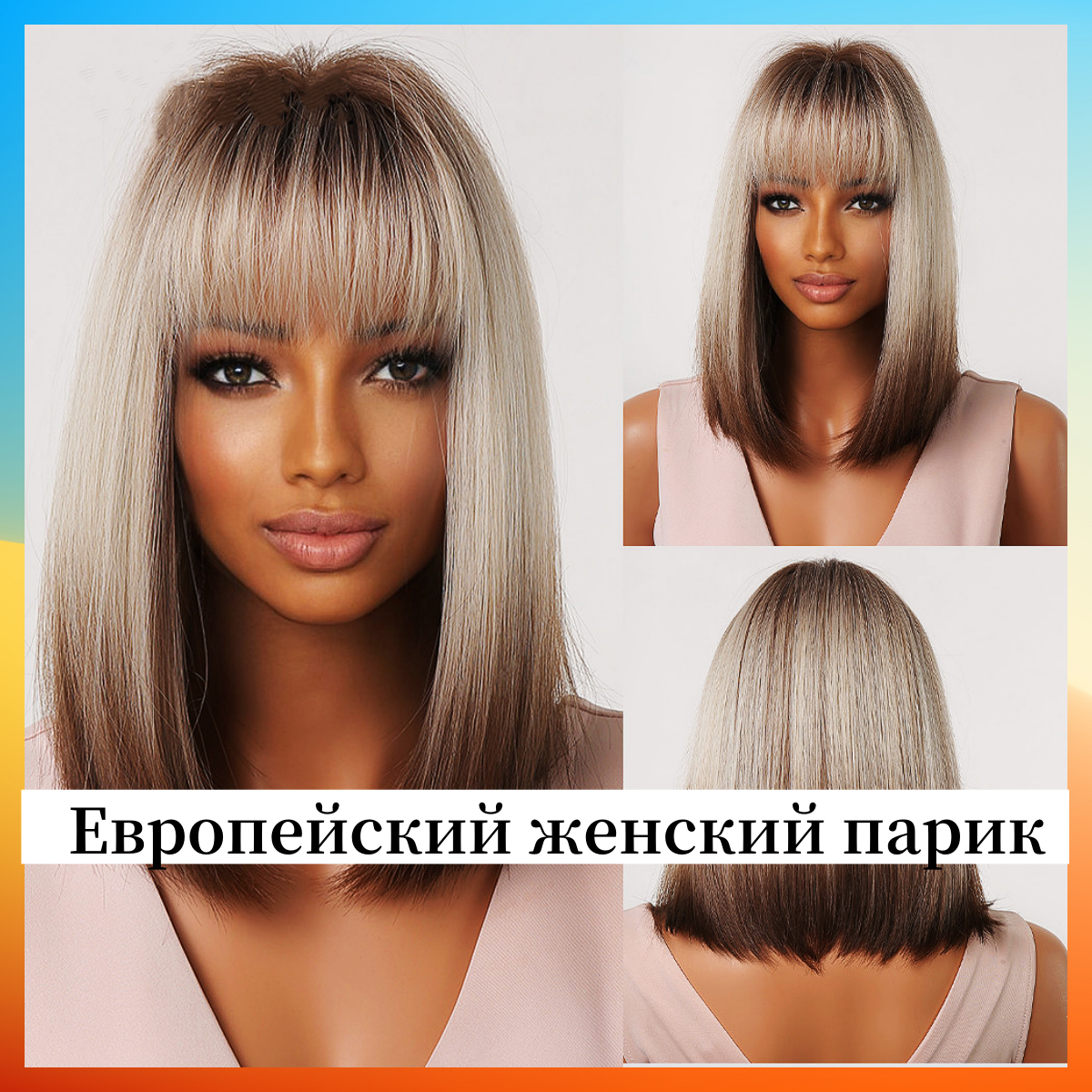 WENSTON European Fashion Women's Wig, Brown White Ombre